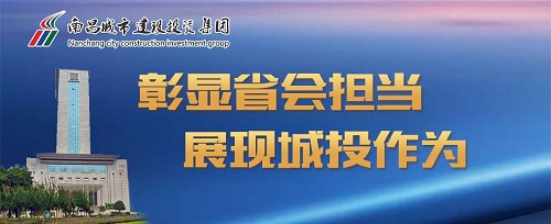 【解放思想大討論】南昌城投邀請(qǐng)您參與話題討論