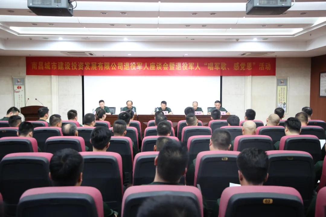 南昌城投集團(tuán)召開退役軍人座談會暨“唱軍歌、感黨恩”活動(dòng)